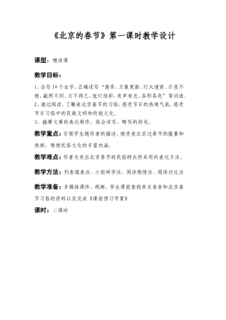 《北京的春节》教学设计 (2)