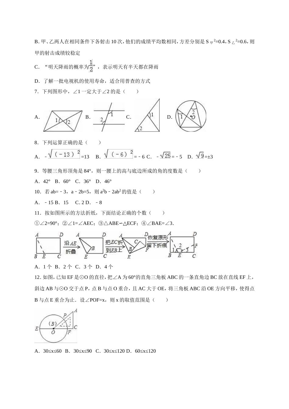 2016年中考数学模拟试题_第2页