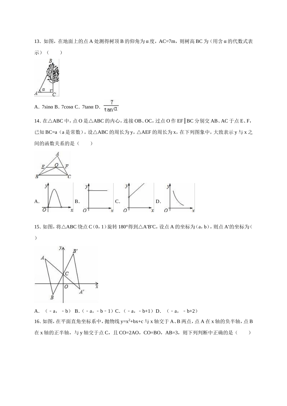 2016年中考数学模拟试题_第3页