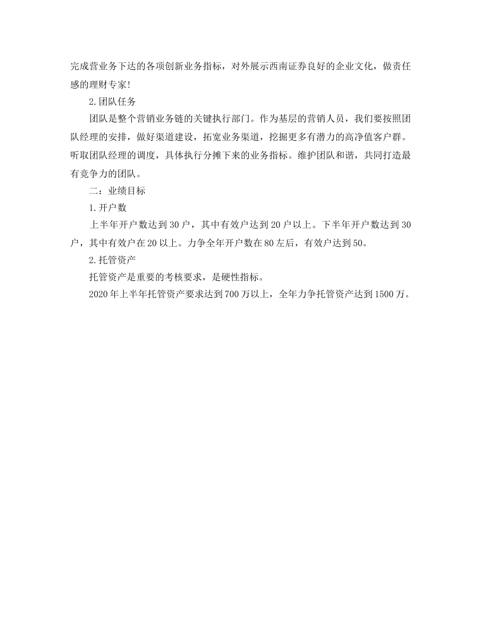 证券公司营销工作计划ppt范文 _第2页