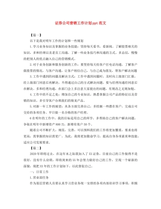 证券公司营销工作计划ppt范文 