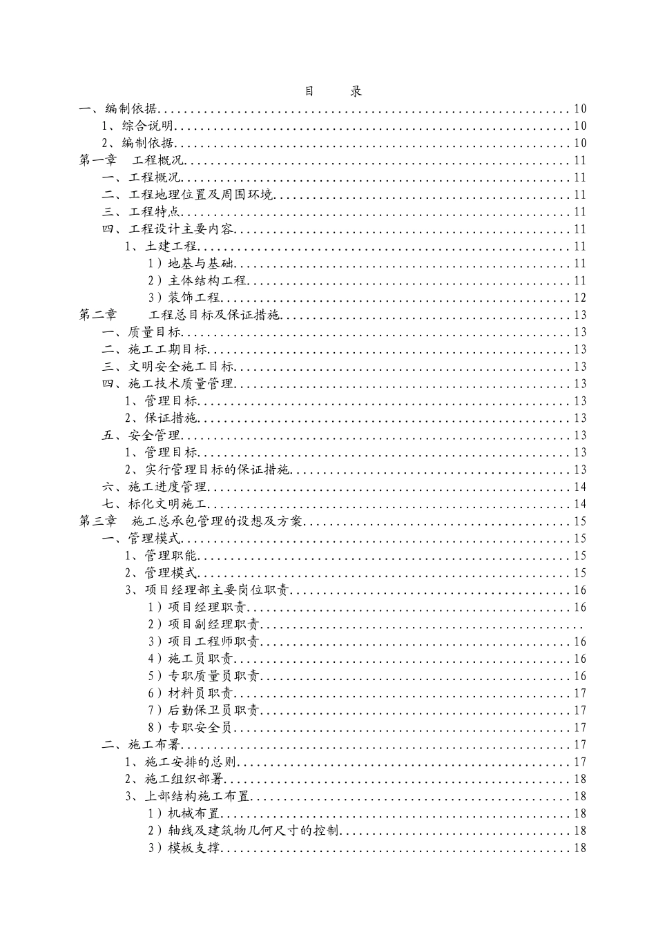 大同塔山煤矿机修车间施工组织设计_第1页
