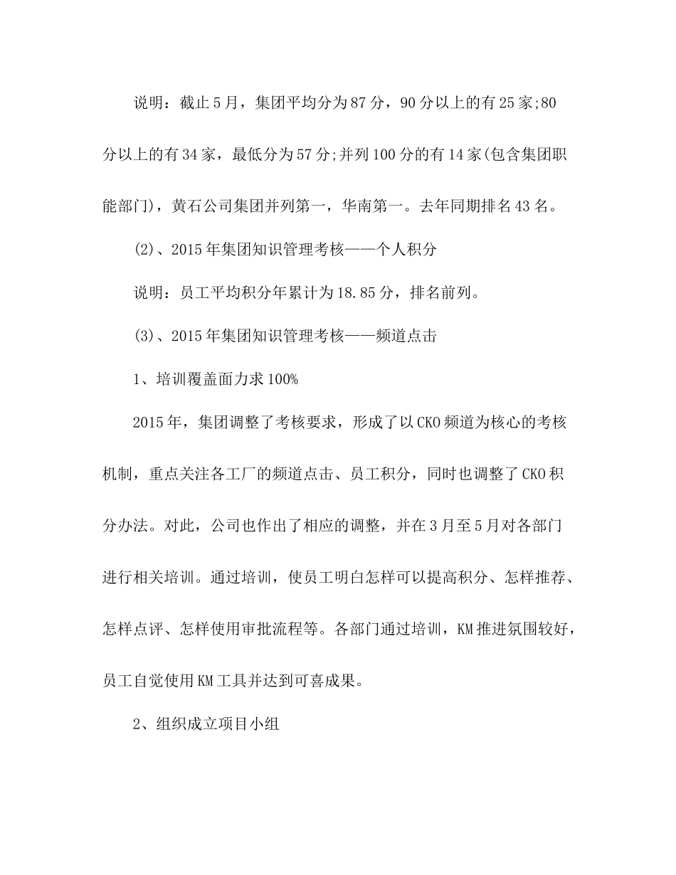 半年度的工作总结 _第2页