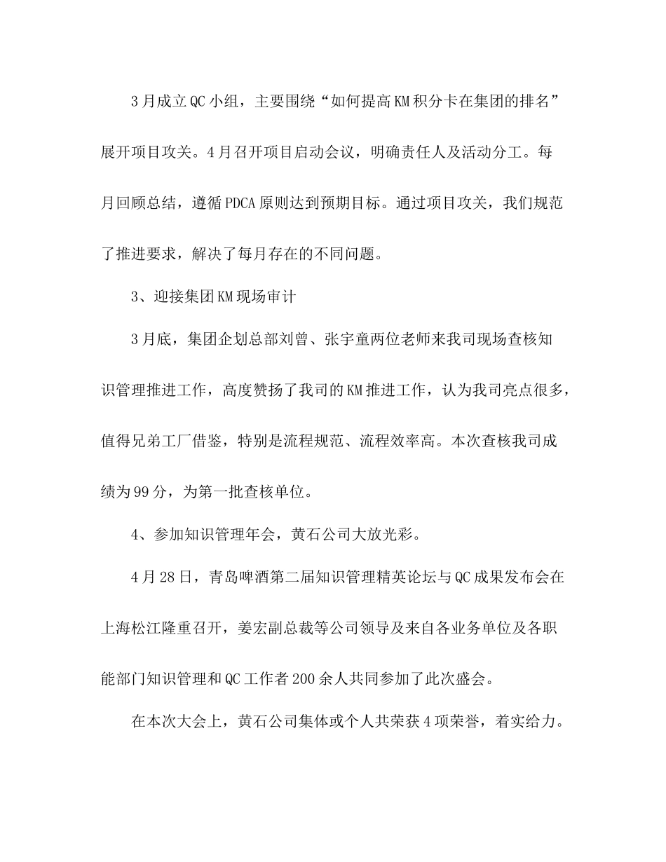 半年度的工作总结 _第3页