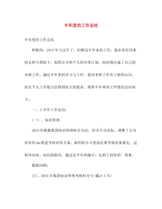 半年度的工作总结 