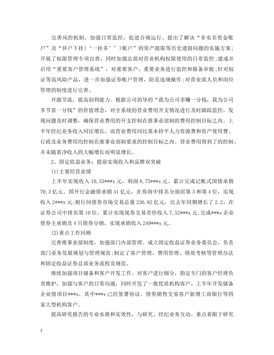证券公司营销上半年工作总结范文 _第3页