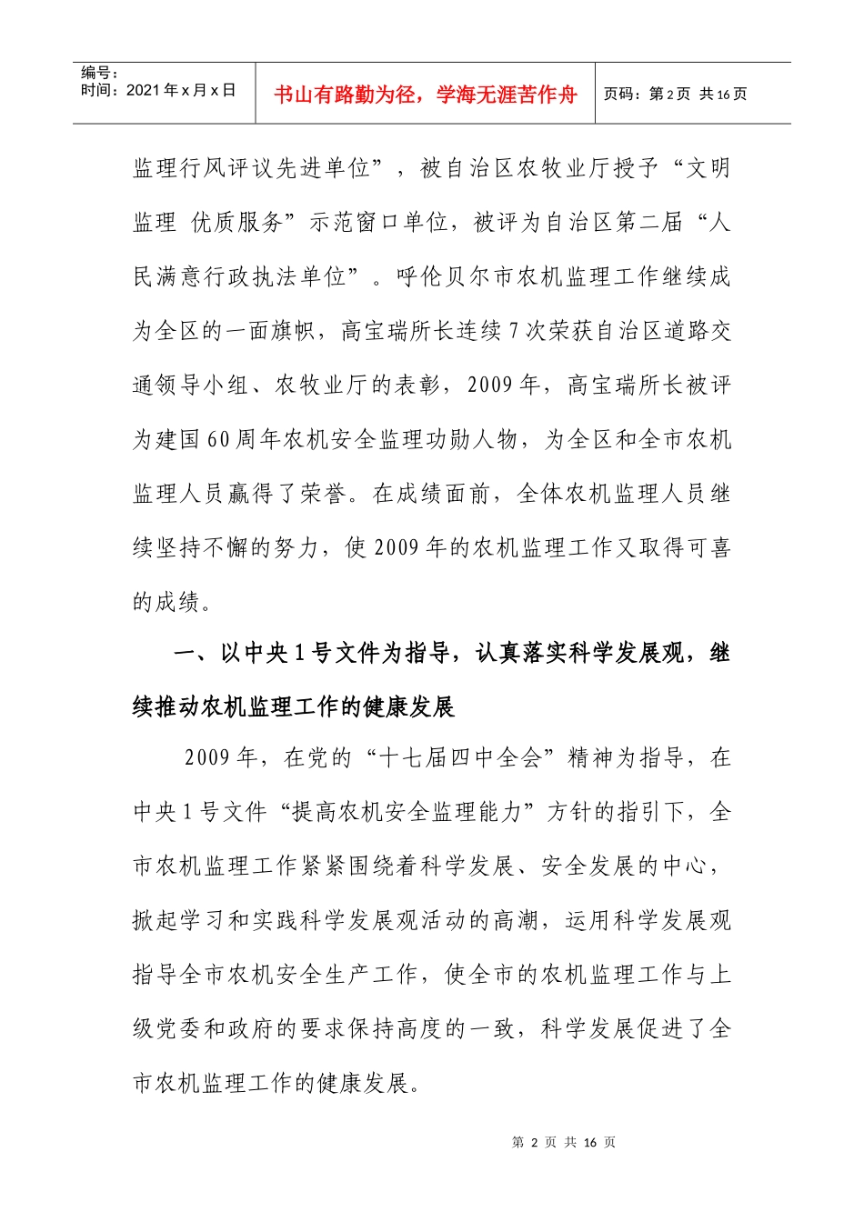 呼伦贝尔市农机安全监理工作_第2页