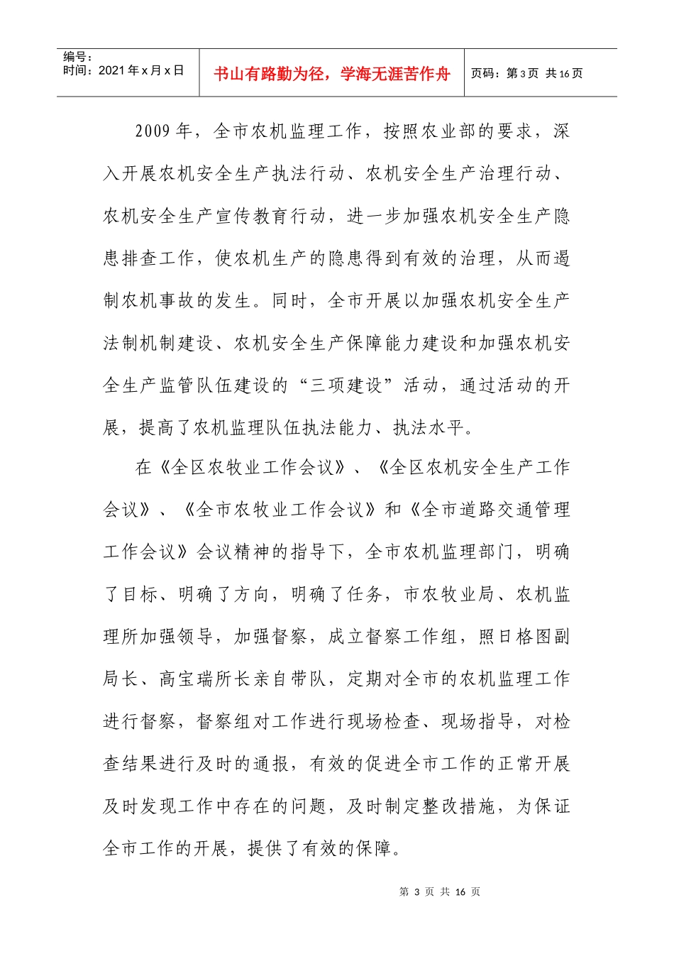 呼伦贝尔市农机安全监理工作_第3页