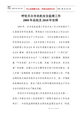 呼伦贝尔市农机安全监理工作