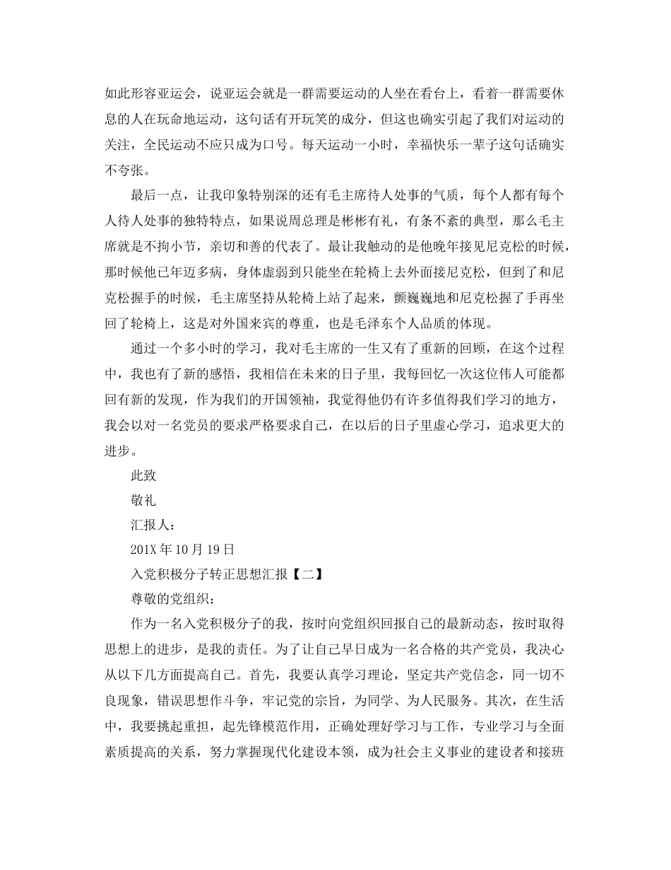 入党积极分子转正思想汇报的总结（精品范文） _第2页