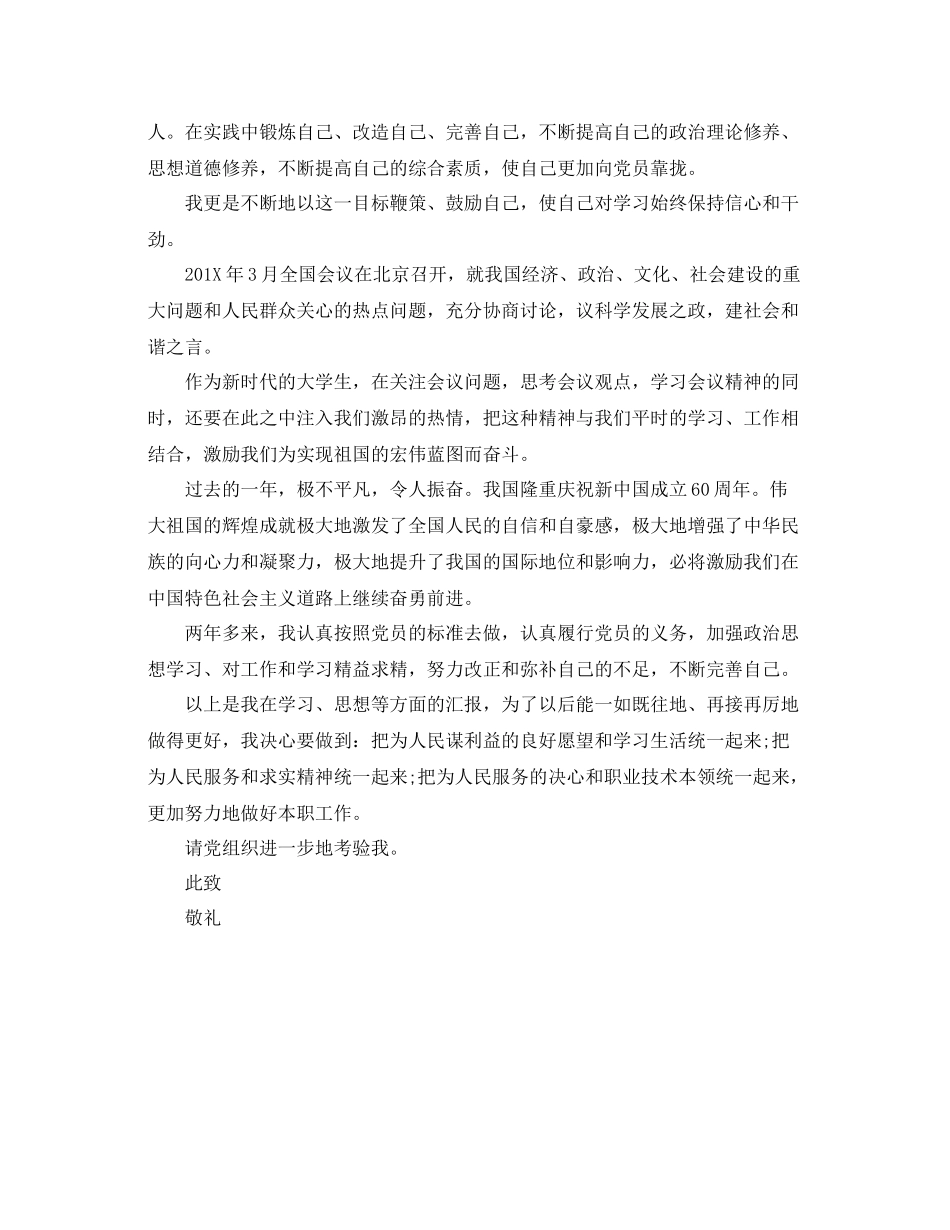 入党积极分子转正思想汇报的总结（精品范文） _第3页