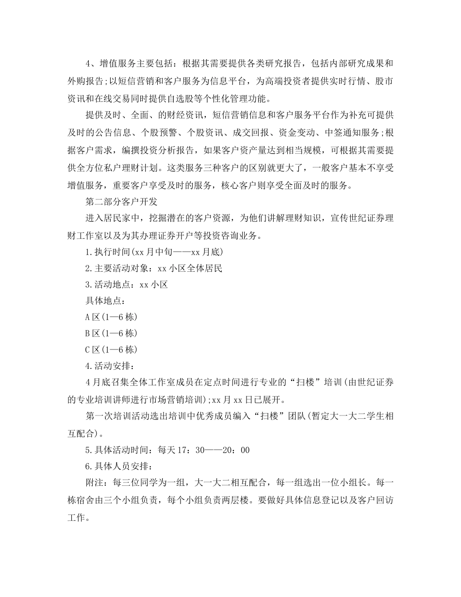证券公司营销工作计划范本【四篇】 _第2页