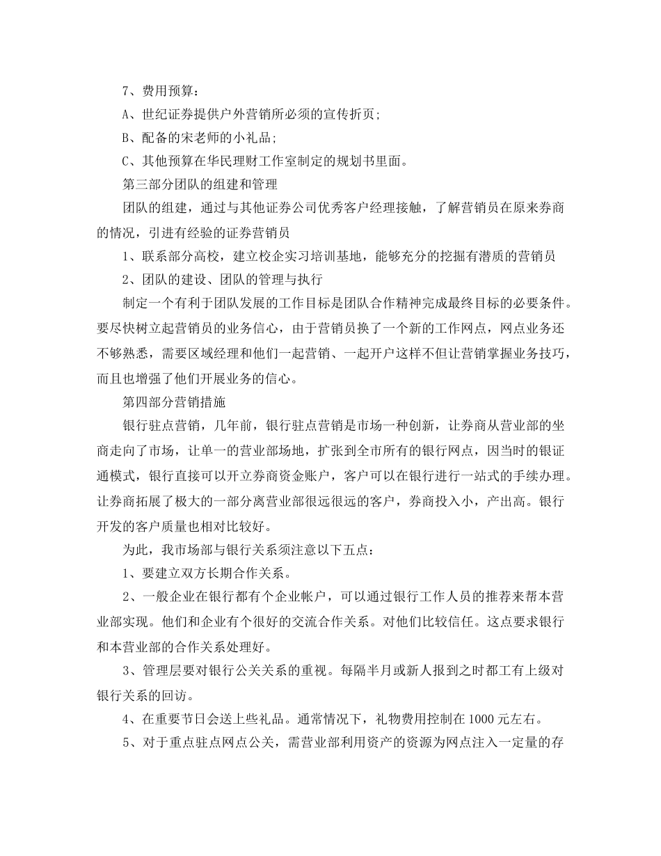 证券公司营销工作计划范本【四篇】 _第3页