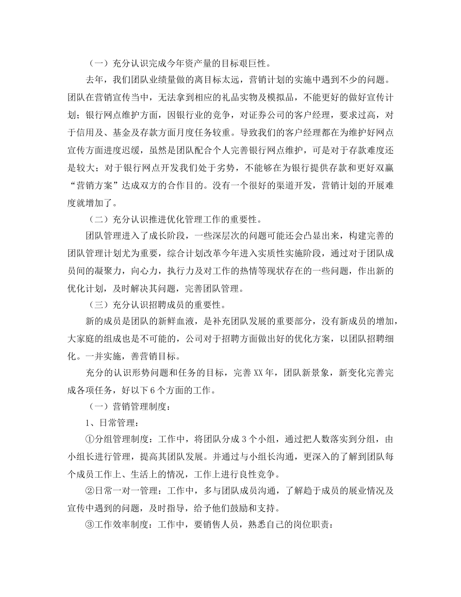 证券公司营销工作计划三篇 _第2页