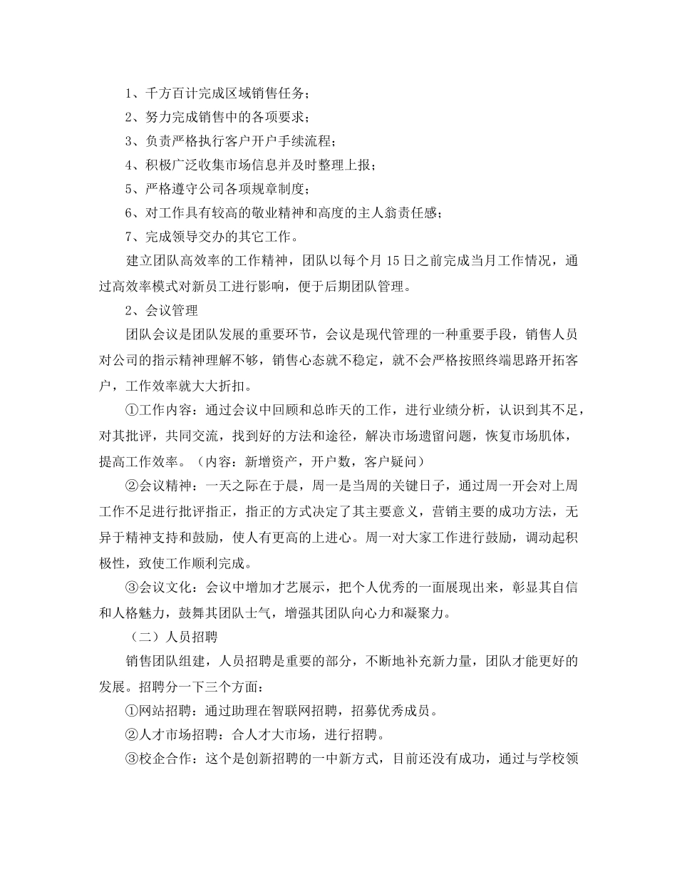 证券公司营销工作计划三篇 _第3页