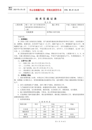 雨季施工技术交底