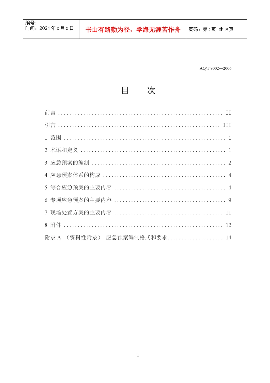 8安全生产事故预案编制导则_第2页