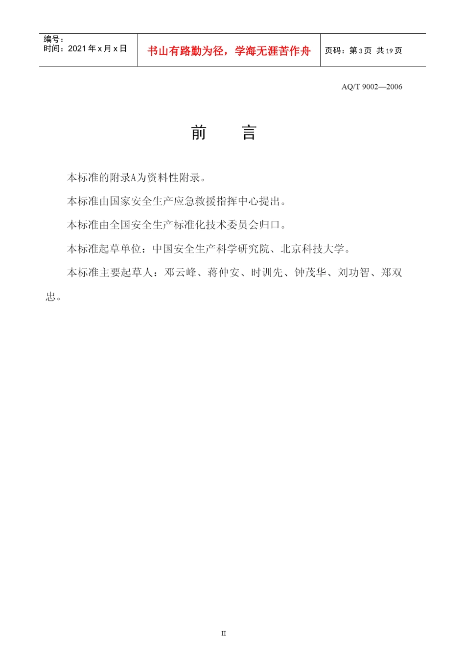 8安全生产事故预案编制导则_第3页