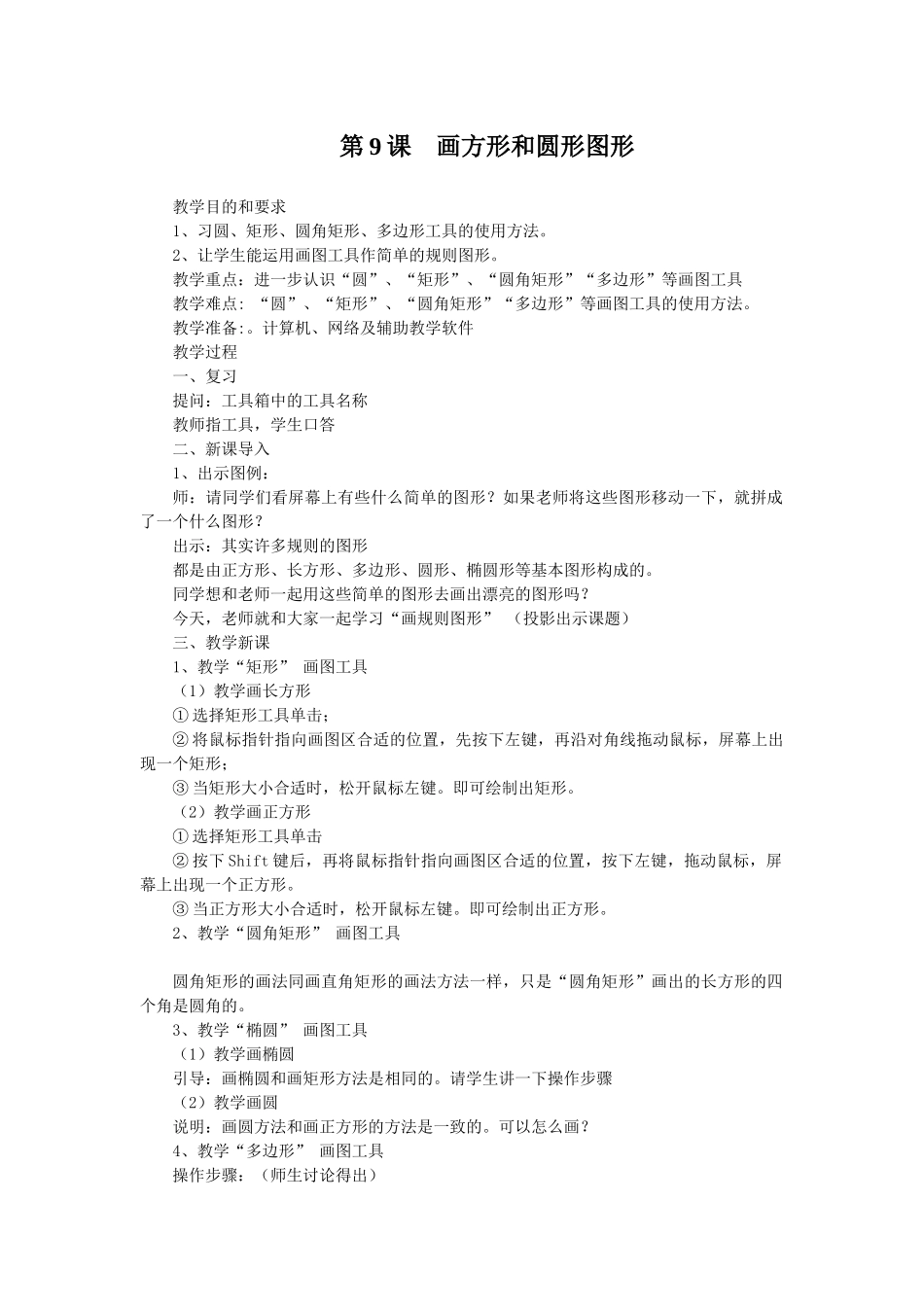 第9课画方形和圆形图形_第1页