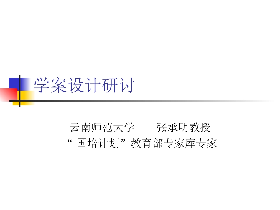 学案设计（各科）12-2_第1页