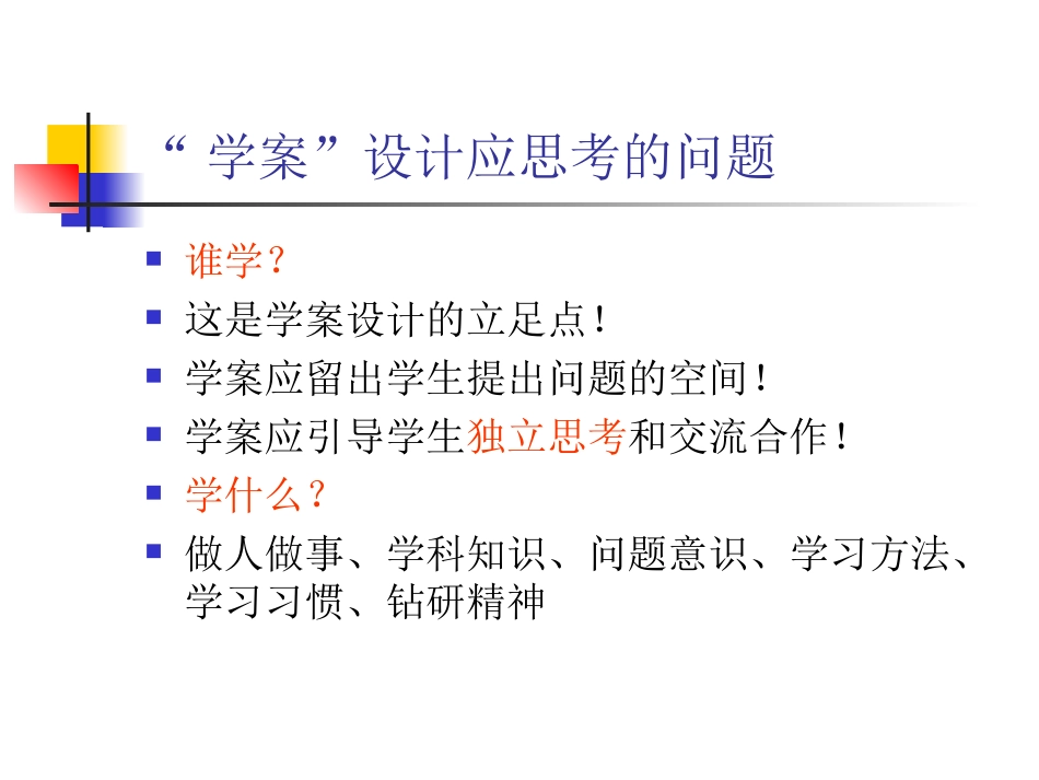 学案设计（各科）12-2_第2页