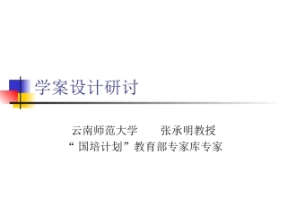 学案设计（各科）12-2