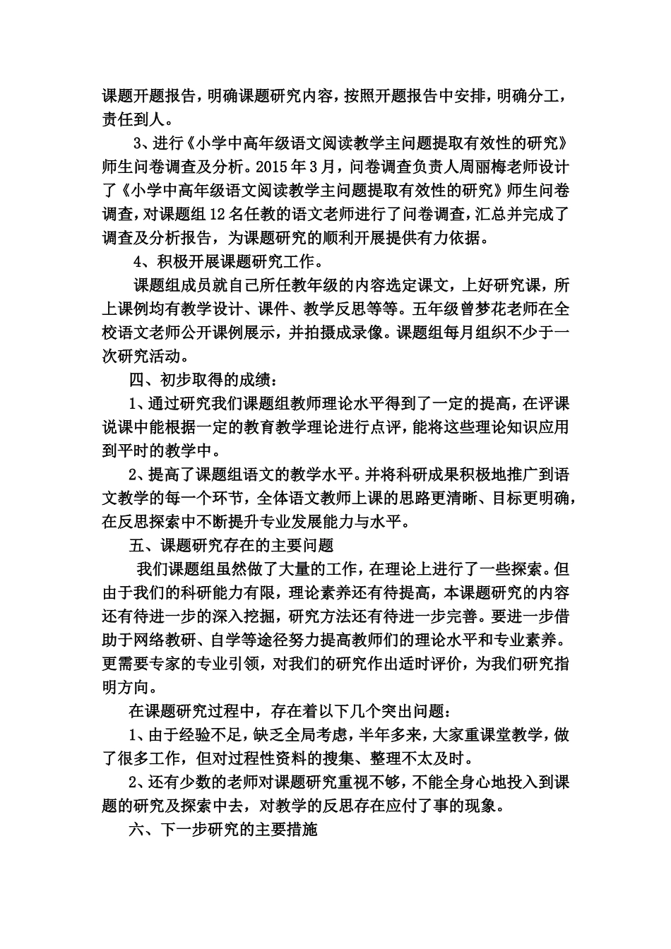 小学语文阅读教学主问题的探究_第2页