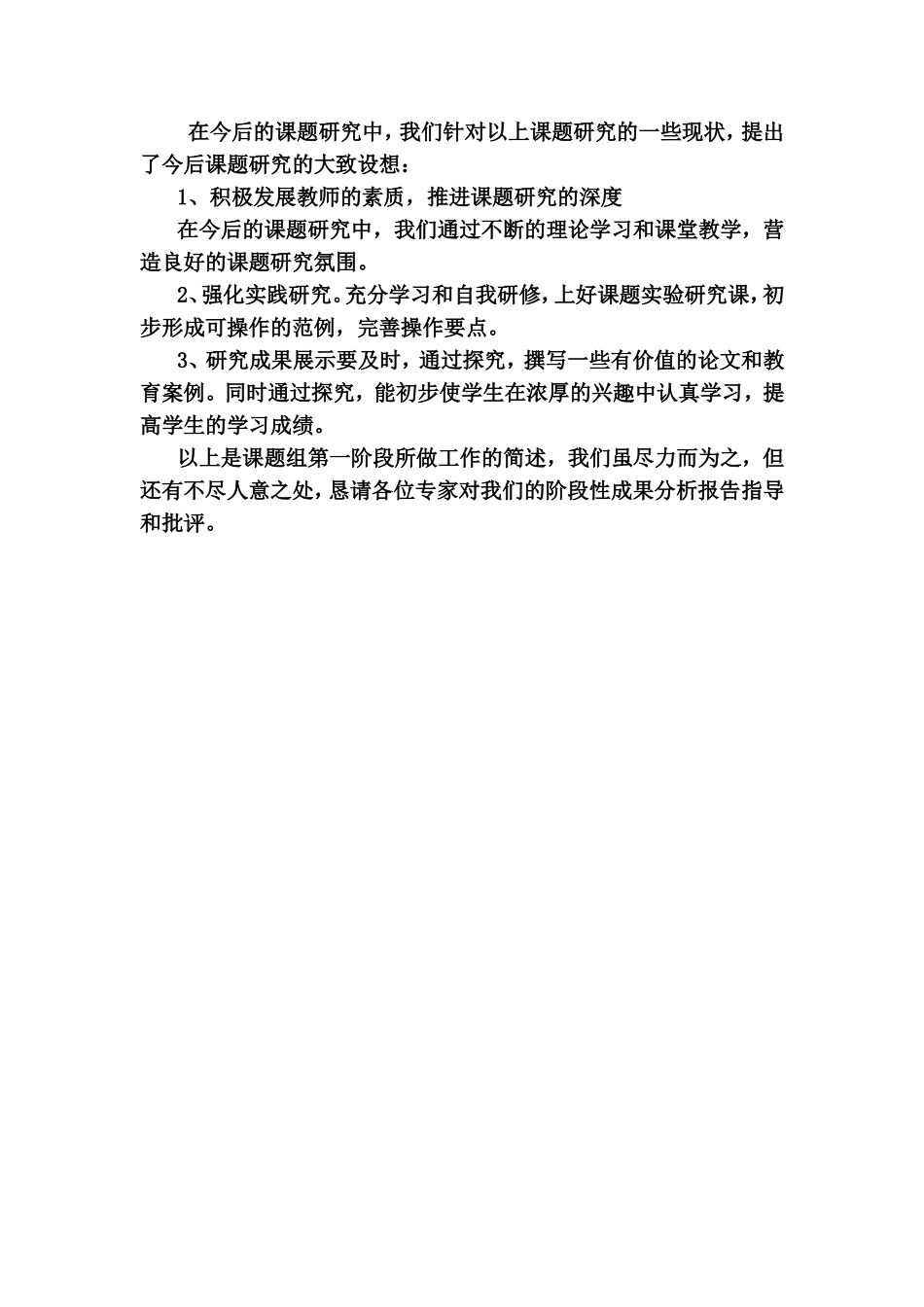 小学语文阅读教学主问题的探究_第3页