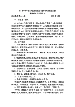 小学语文阅读教学主问题的探究