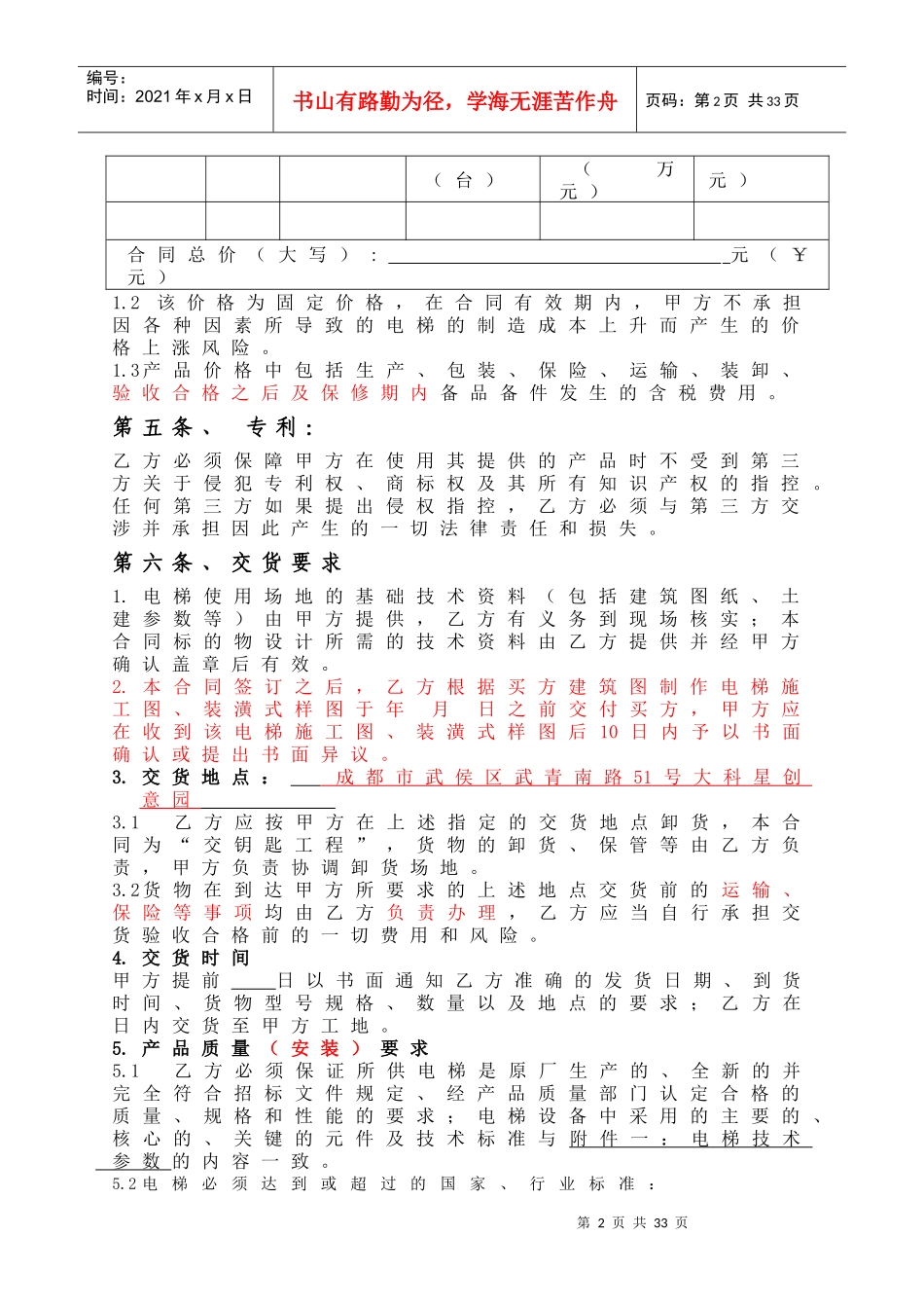 电梯设备采购装合同修改-_第2页