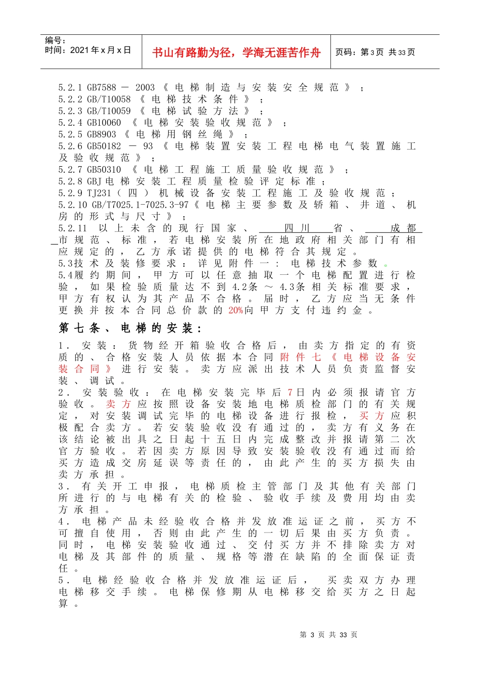电梯设备采购装合同修改-_第3页