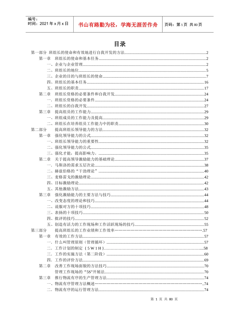 企业班组长培训基础讲座_第1页