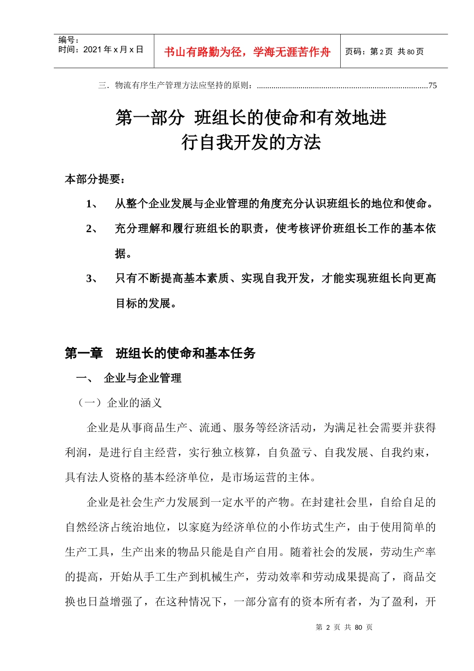 企业班组长培训基础讲座_第2页