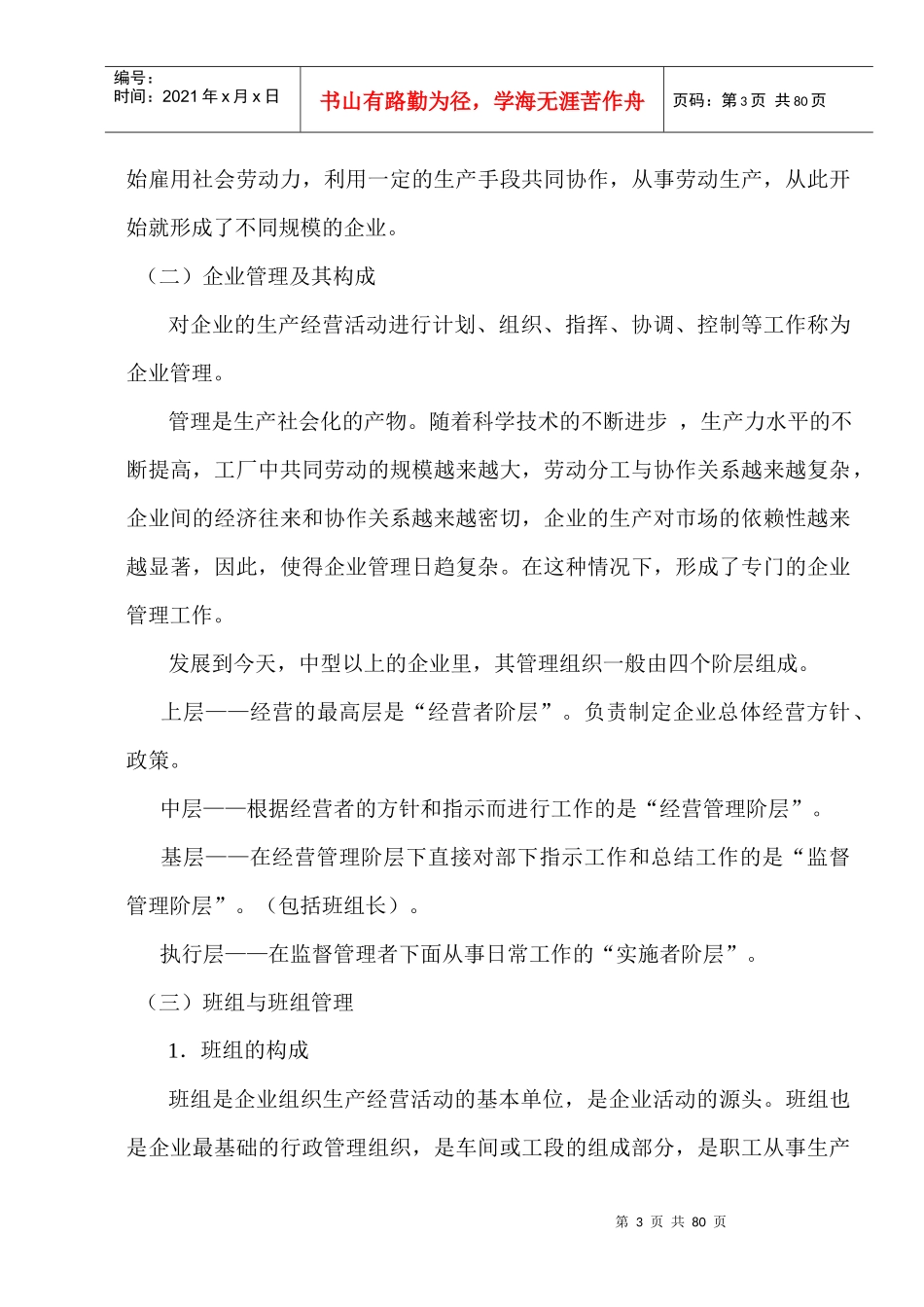 企业班组长培训基础讲座_第3页