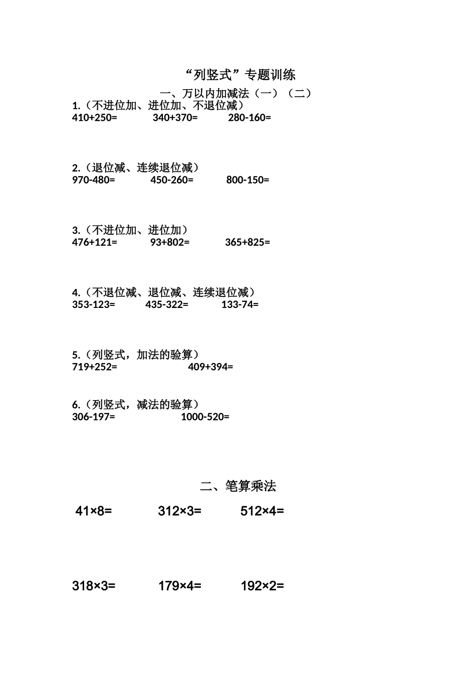 “列竖式”专题训练_第1页