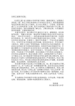 自然之道教学反思
