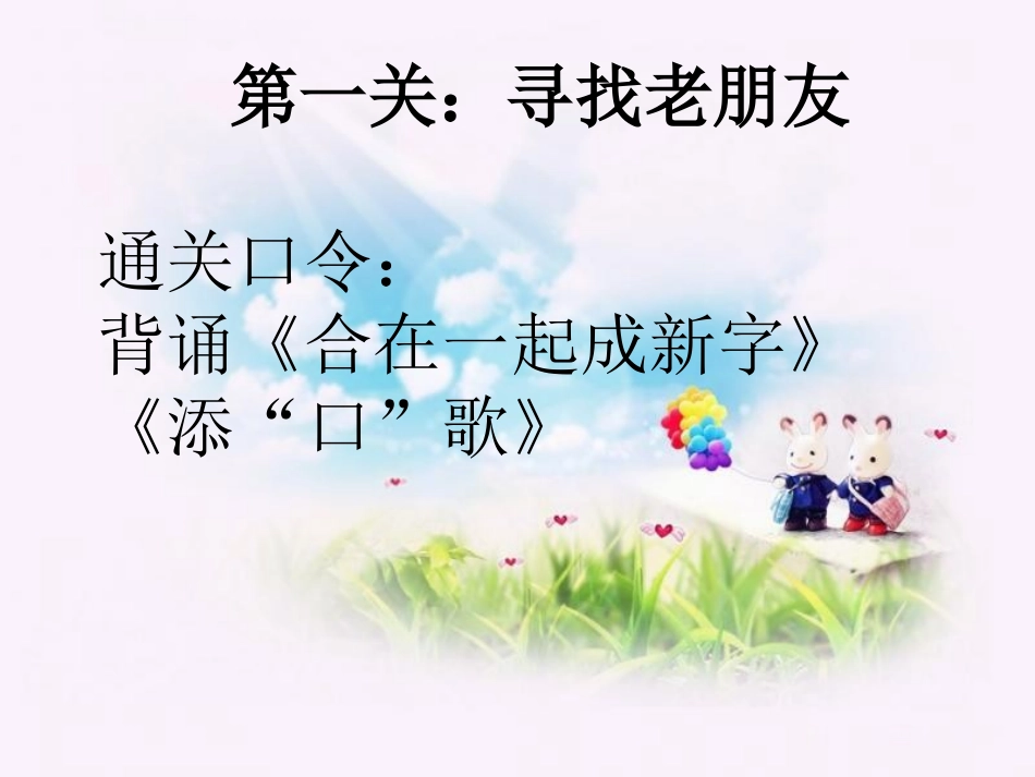 单元集中识字_第2页