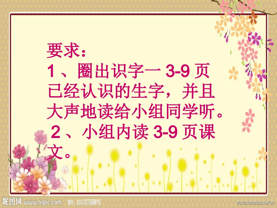 单元集中识字_第3页