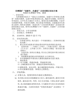 东滩矿校经典诵读展示