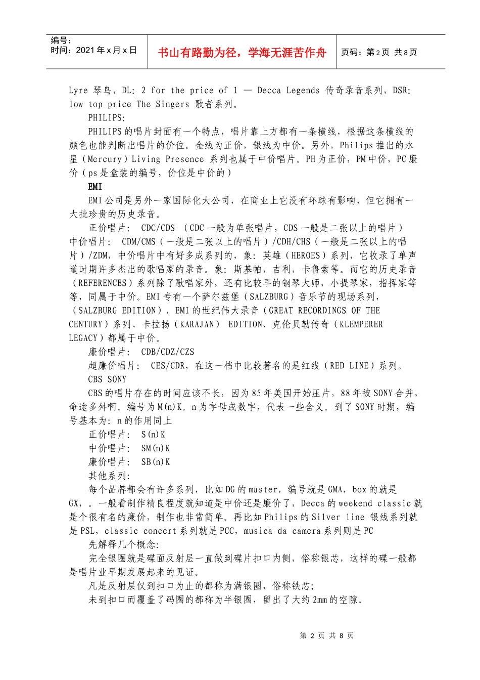 CD唱盘的生产历史_第2页