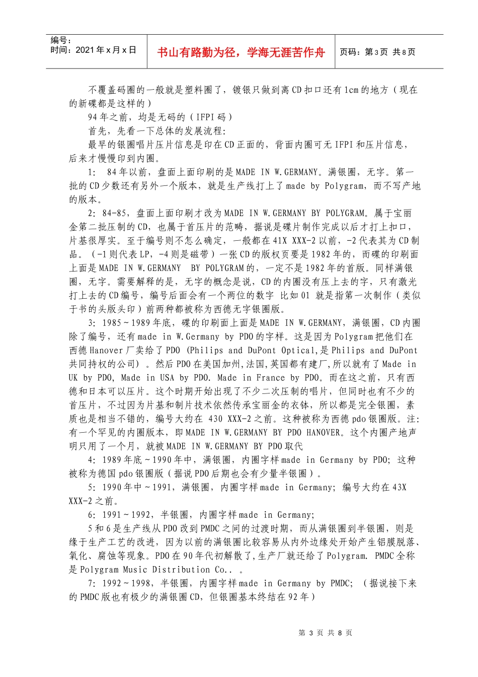 CD唱盘的生产历史_第3页