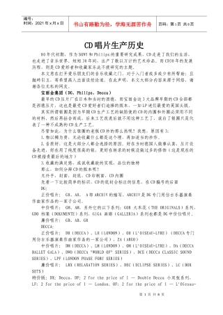 CD唱盘的生产历史