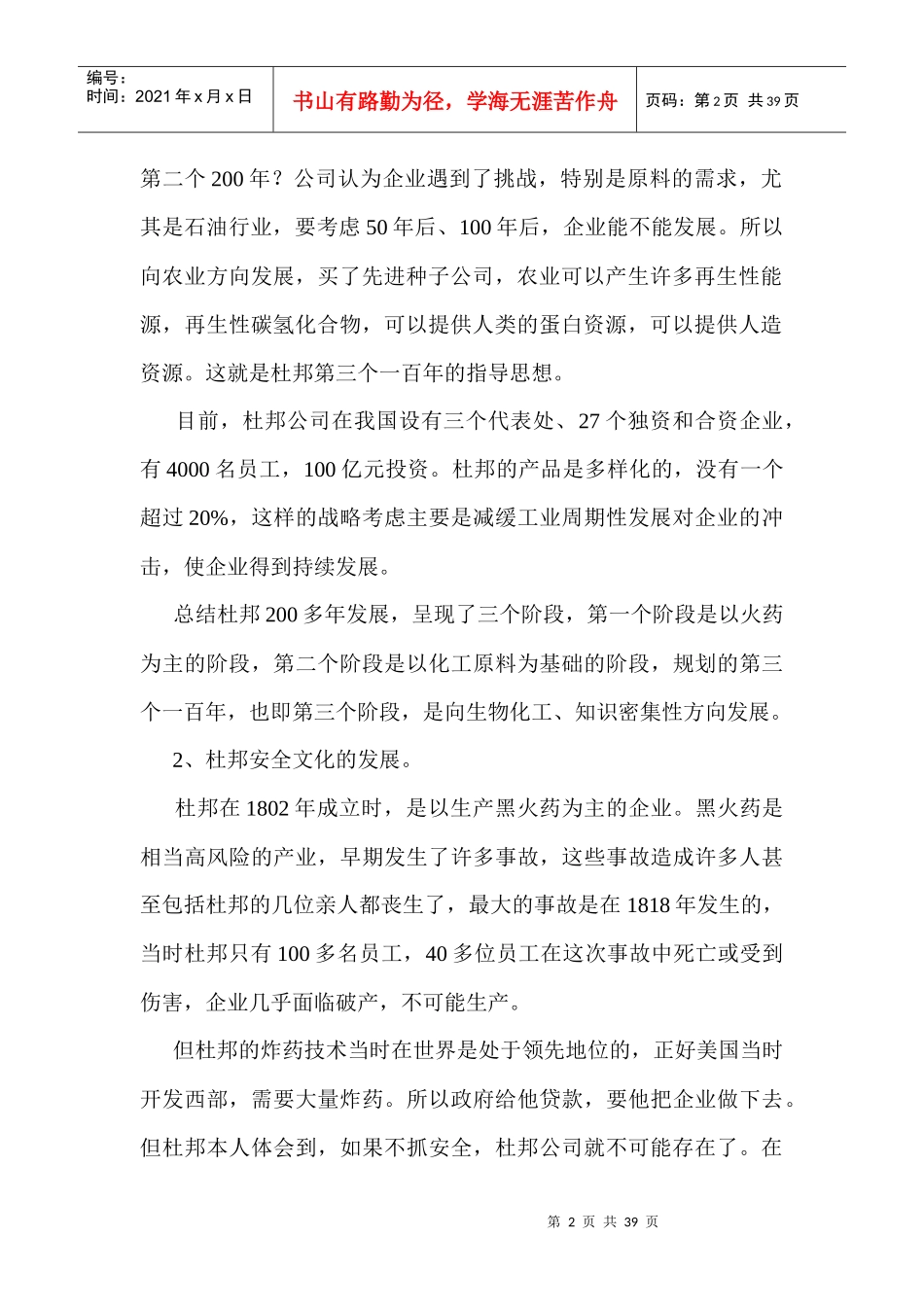 杜邦的安全理念和管理_第2页
