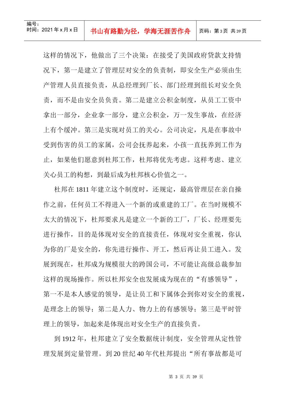 杜邦的安全理念和管理_第3页