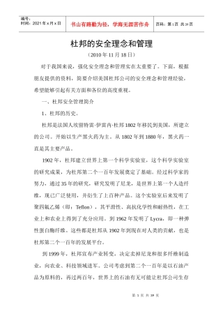 杜邦的安全理念和管理