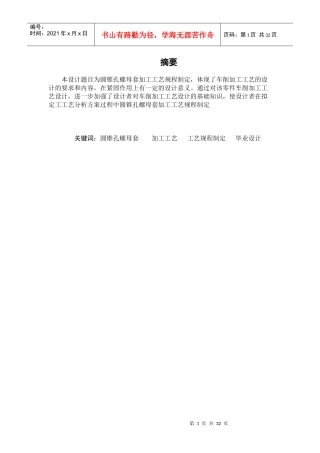 圆锥孔螺母套加工工艺规程制定