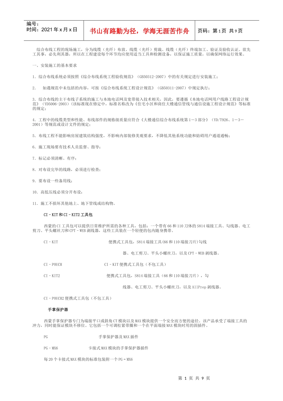 综合布线工程的现场施工_第1页