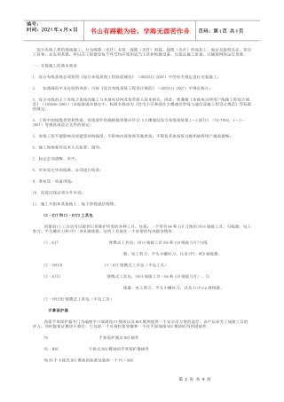综合布线工程的现场施工