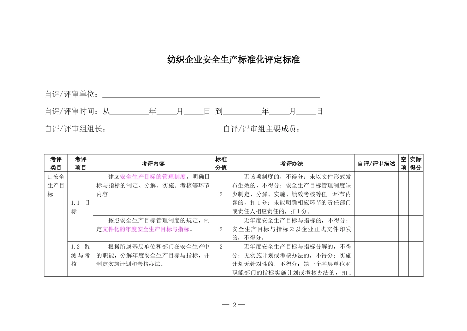 《纺织企业安全生产标准化评定标准》_第3页