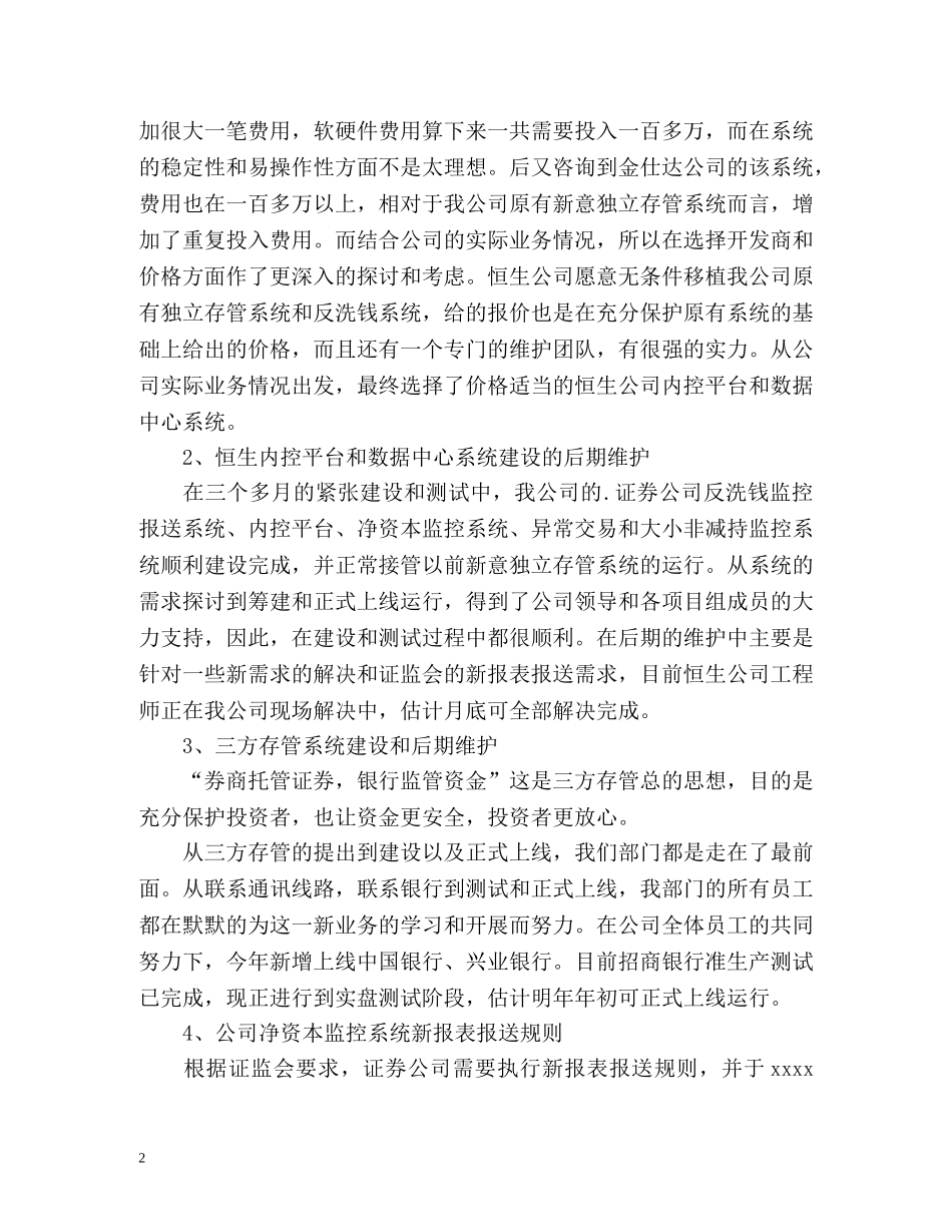 证券公司度工作总结及工作计划 _第2页